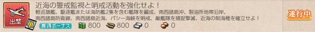 任務0818:近海の警戒監視