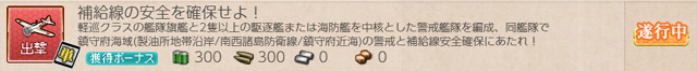 任務0096補給線の安全を確保