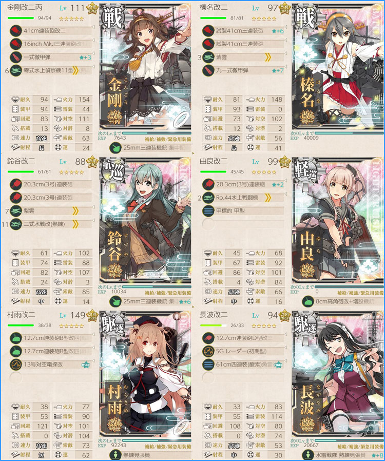 任務】南方海域へ『重改装高速戦艦「金剛改二丙」、南方突入！』でレア