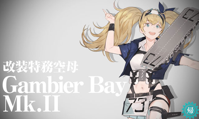 任務 改装特務空母 Gambier Bay Mk Ii 抜錨 レア艦載機getなのです 艦これブログ 通信エラーが発生しました
