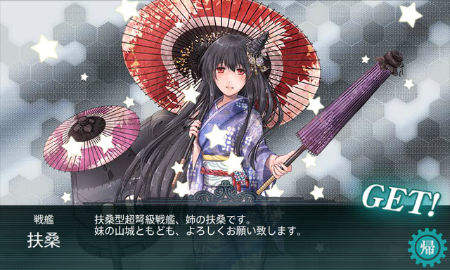 扶桑(梅雨)