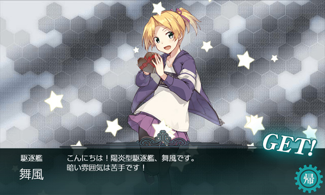 舞風(バレンタイン)