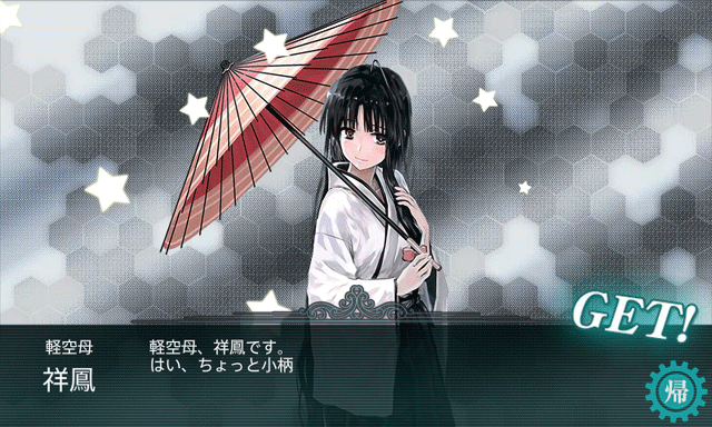 祥鳳(梅雨)
