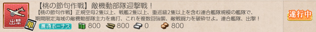 任務0817:敵機動部隊迎撃