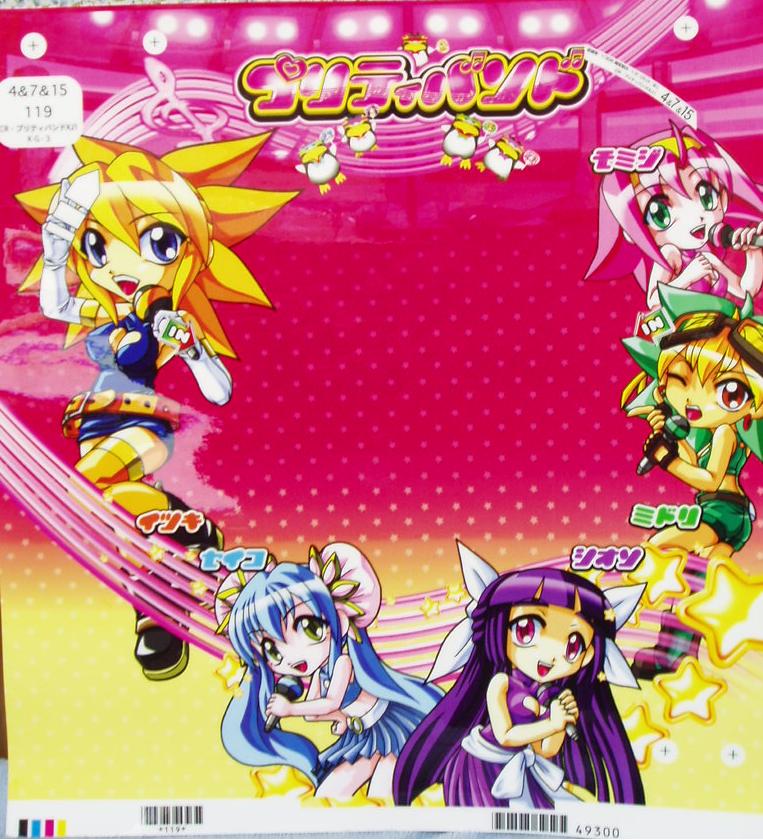 ぷりてぃばんど Asミュージック アイドルマスター他日記