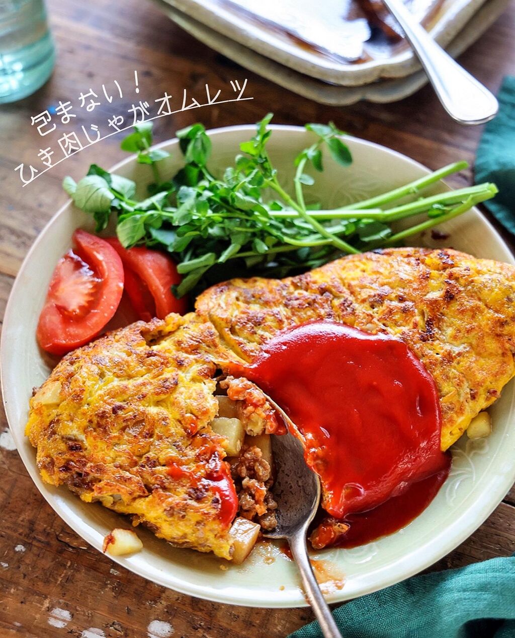 ♡包まない♡ひき肉とじゃがいものオムレツ♡【#簡単レシピ#時短#節約