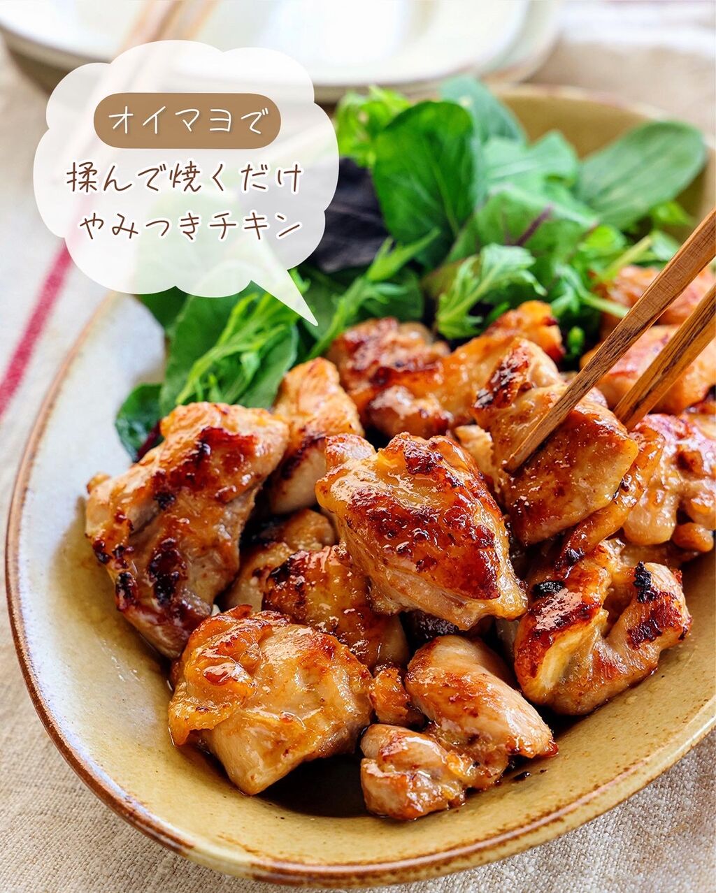 ♡揉んで焼くだけ！オイマヨdeやみつきチキン♡【#簡単レシピ #時短