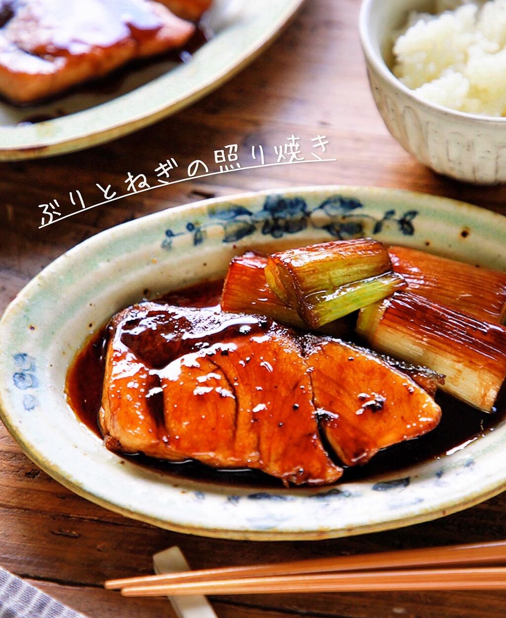 ♡ごはんがすすむ♡ぶりとねぎの照り焼き♡【#簡単レシピ#時短#節約#魚