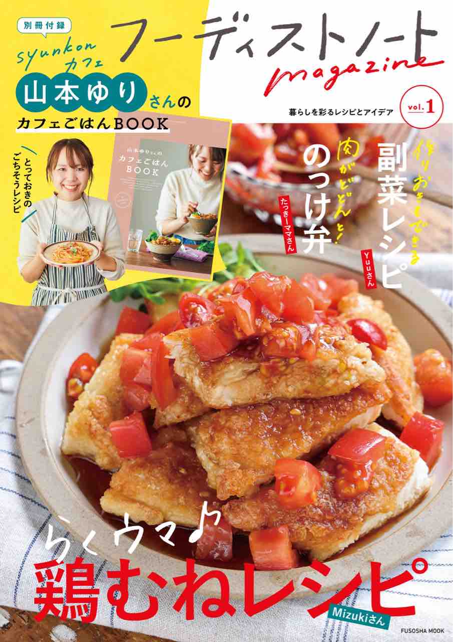 フーディストノートmagazine創刊記念イベントでした☺️ : Mizuki