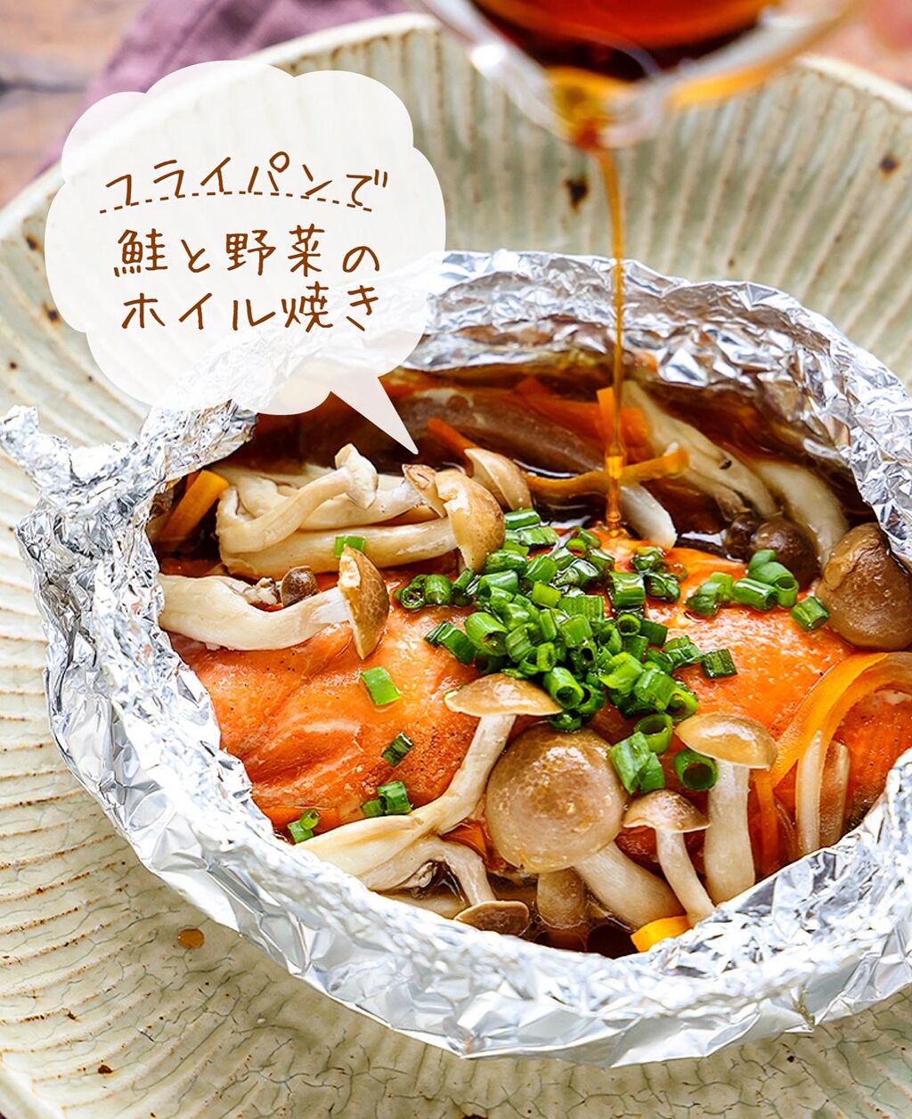 ♡フライパンで！鮭と野菜のホイル焼き♡【#簡単レシピ #時短レシピ