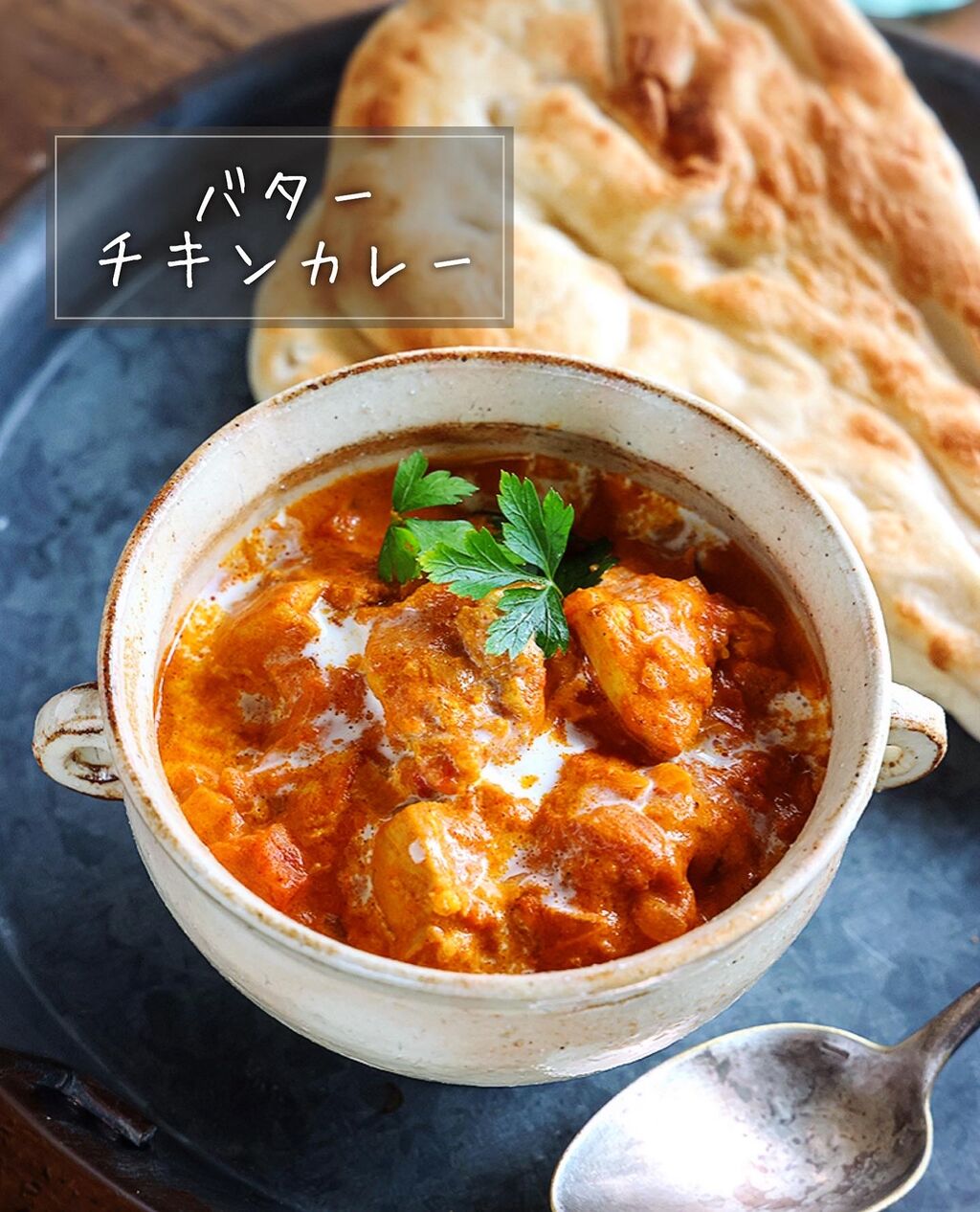 ♡バターチキンカレー♡【#簡単レシピ #時短 #節約 #鶏肉 #動画