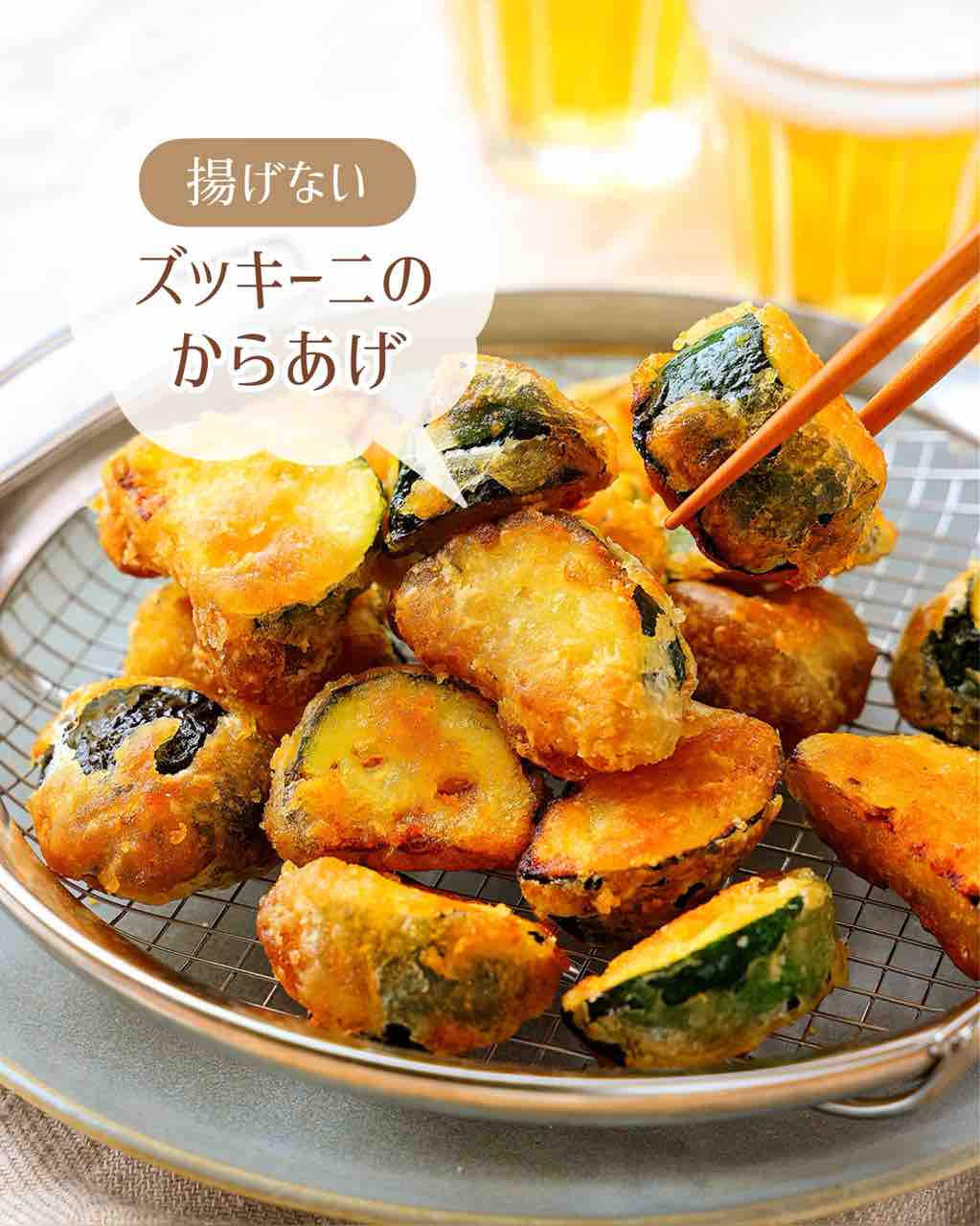 ♡焼くだけ！ズッキーニのからあげ♡【#簡単レシピ #時短 #節約 #夏