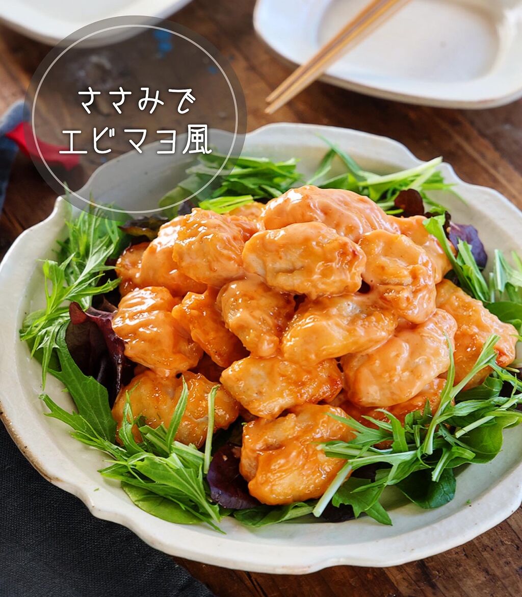 エビマヨページ ♡ささみで簡単！エビマヨ風♡【#とりマヨ #簡単レシピ #時短 #節約