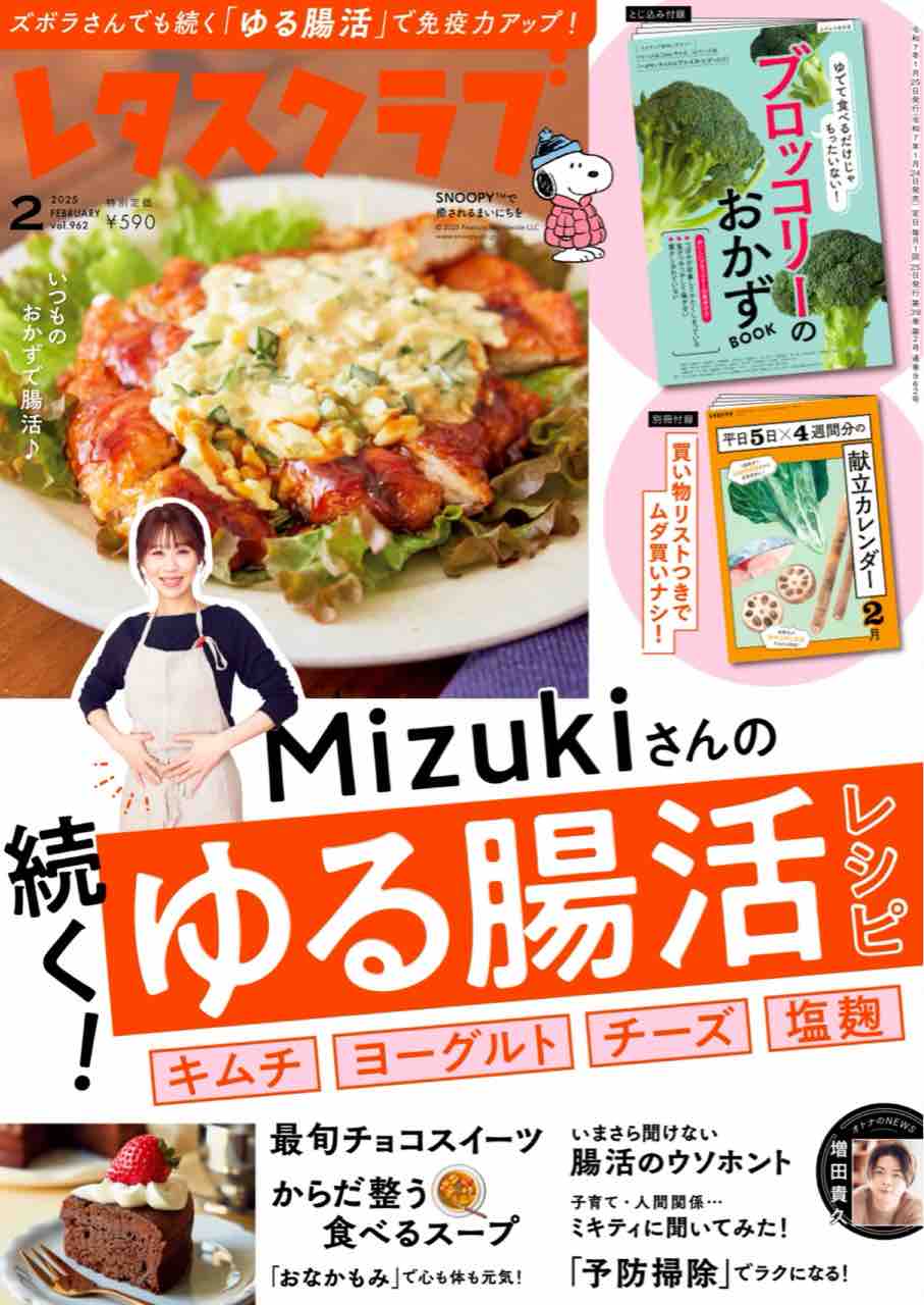 レタスクラブページ レタスクラブ - レシピや生活の知恵が満載