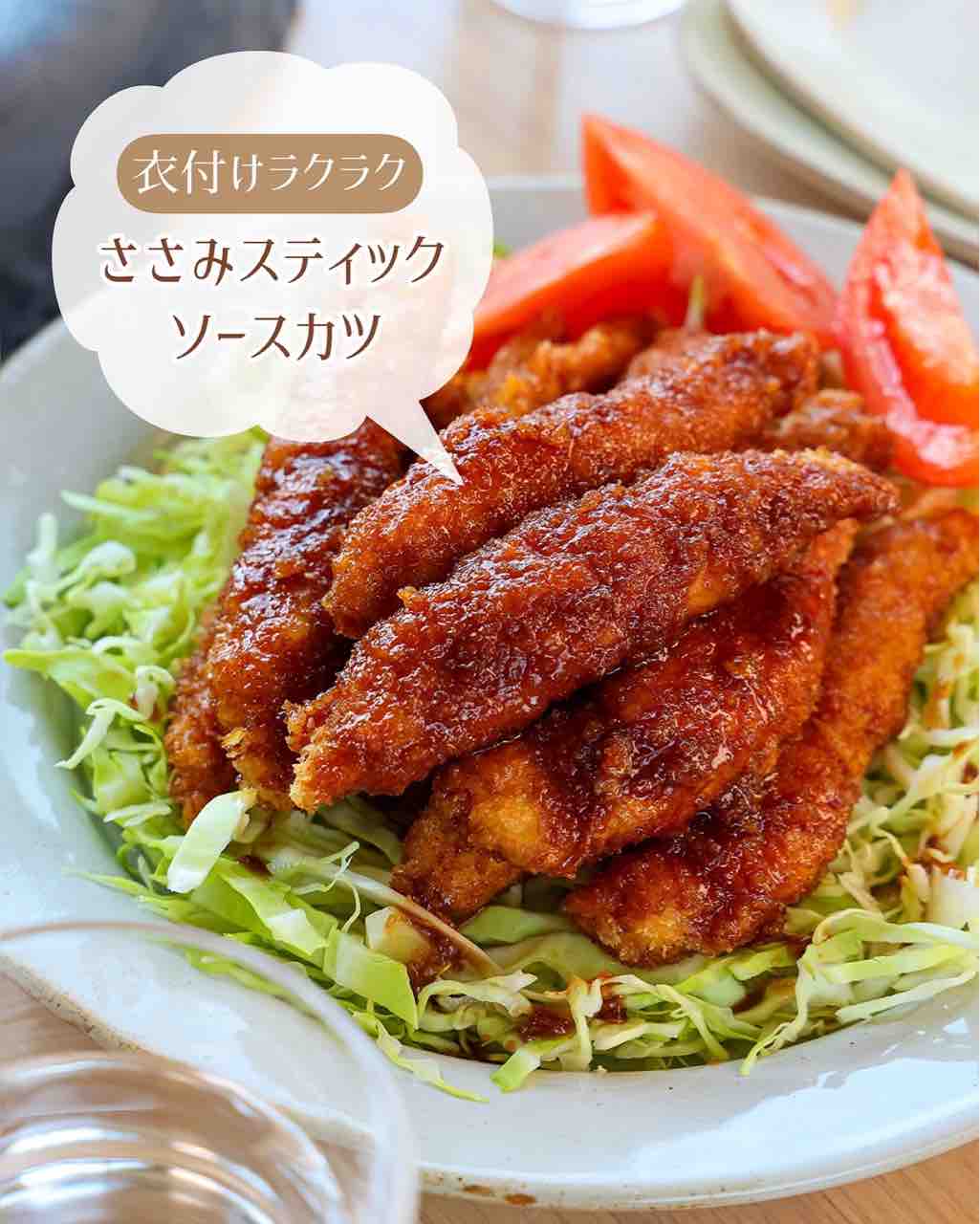 ♡衣付けラクラク！ささみスティックソースカツ♡【#簡単レシピ #時短