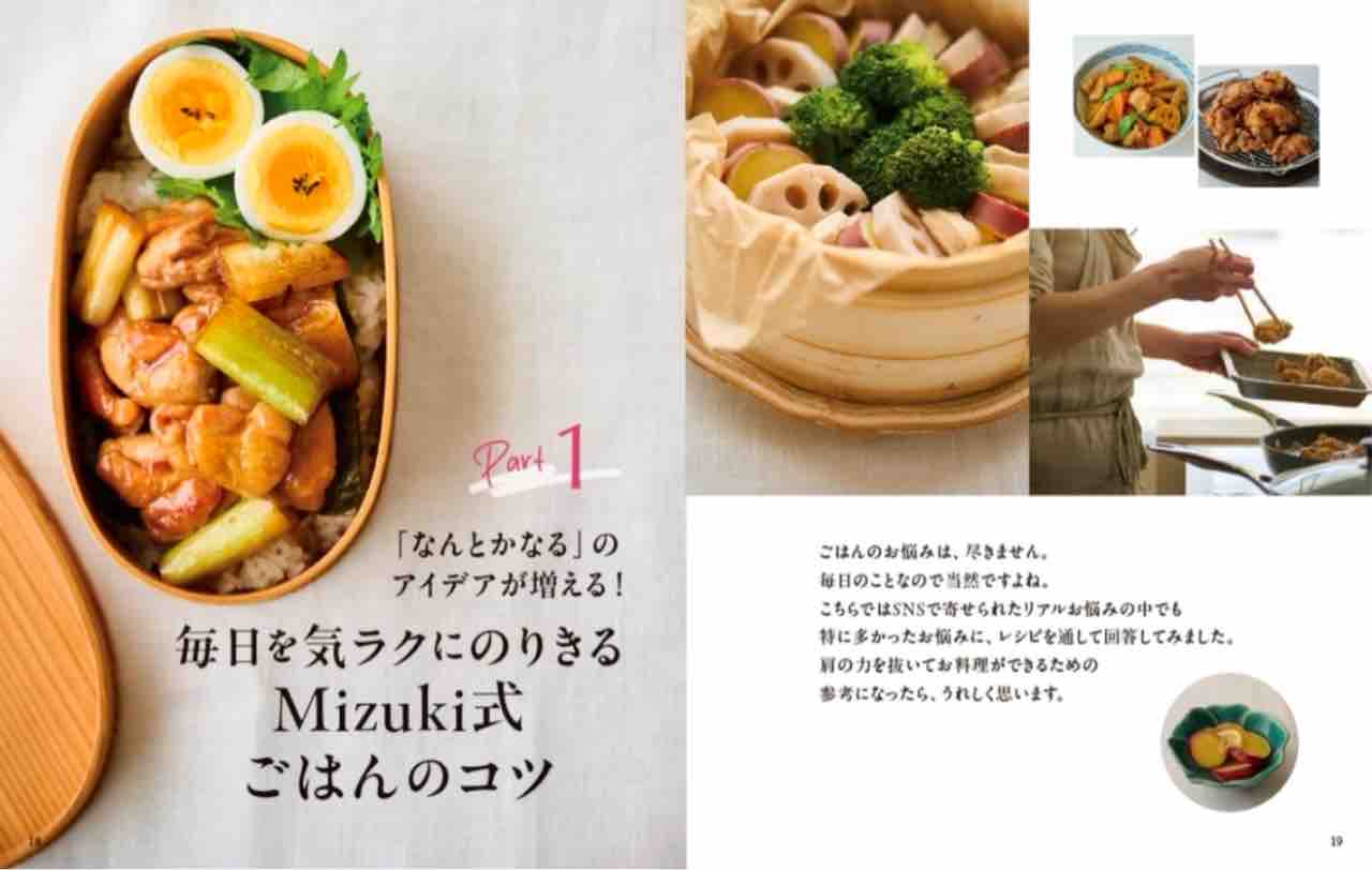 新刊予約開始のお知らせ】Mizukiのレシピノートvol.2！600品 : Mizuki