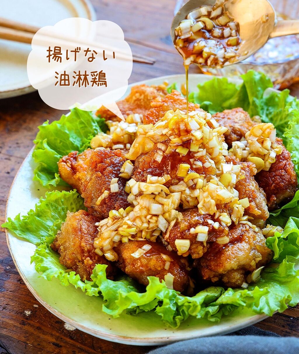 ♡揚げない！油淋鶏♡【#鶏肉レシピ #焼くだけ #簡単レシピ #時短