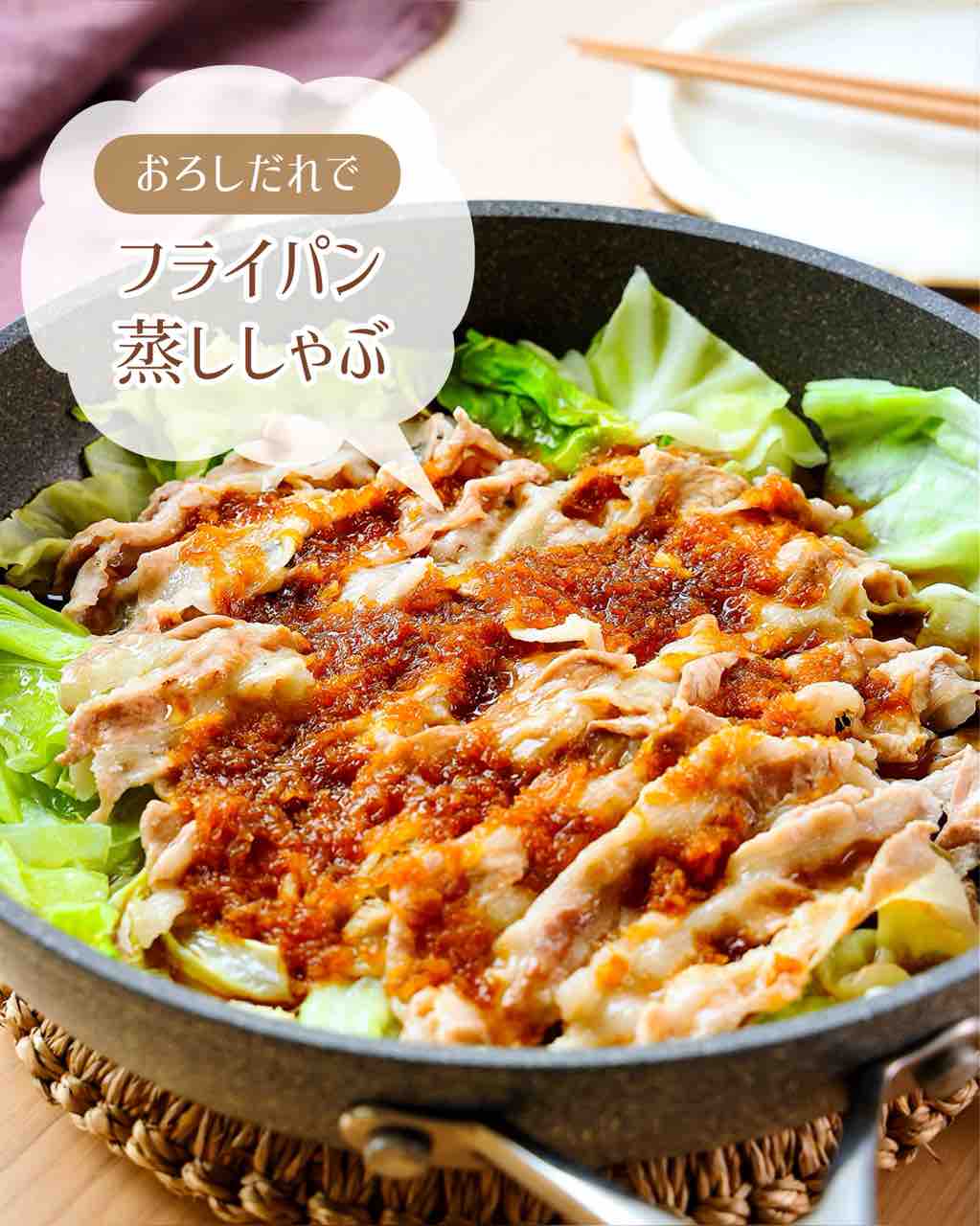 レシぴ ♡おろし玉ねぎポン酢で！フライパン蒸ししゃぶ♡【#簡単レシピ #時短