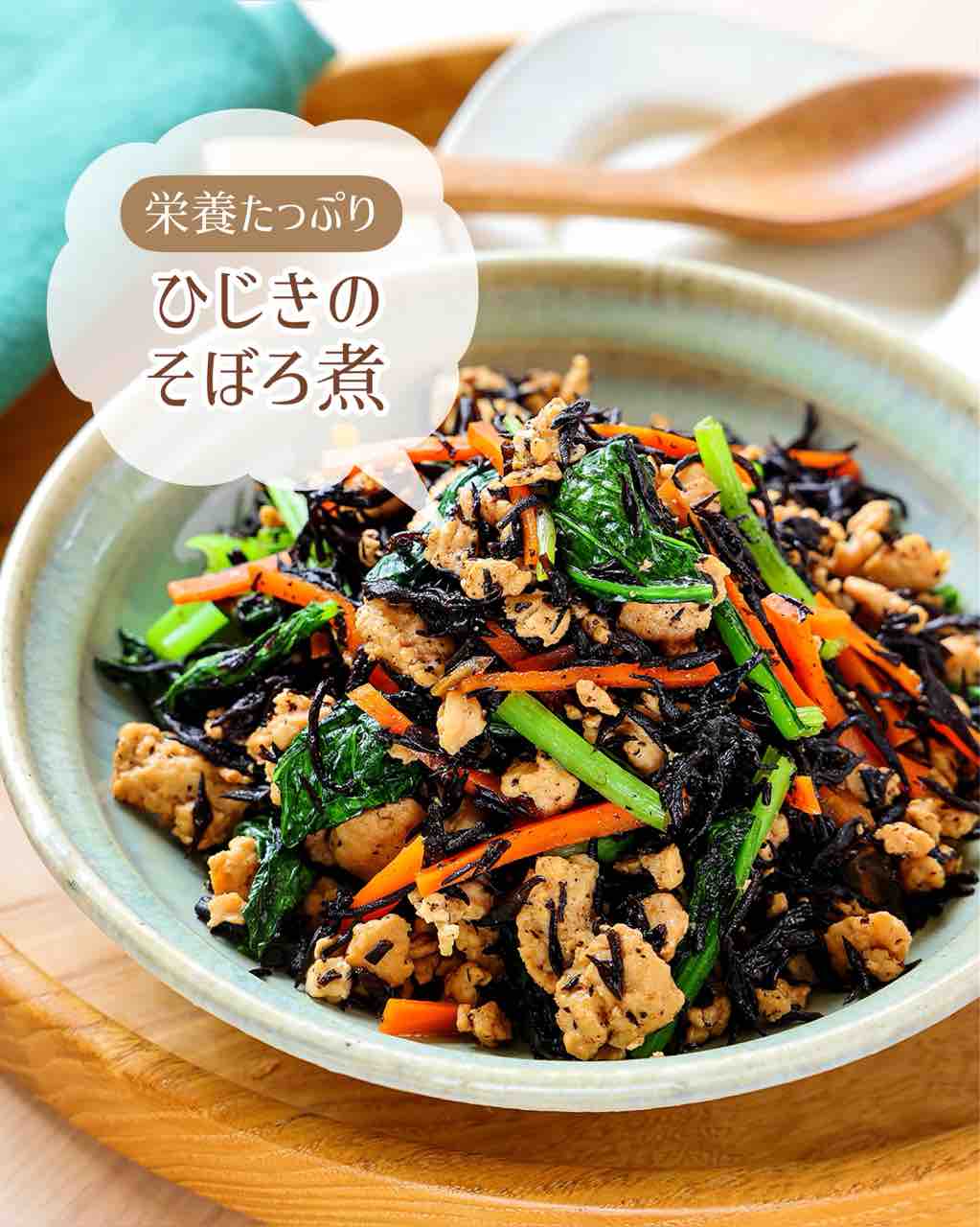 ♡栄養たっぷり！ひじきのそぼろ煮♡【#簡単レシピ #時短 #節約