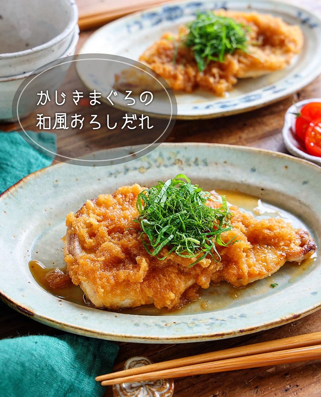 ♡さっぱりコクうま♡かじきまぐろの和風おろしだれ♡【#簡単レシピ