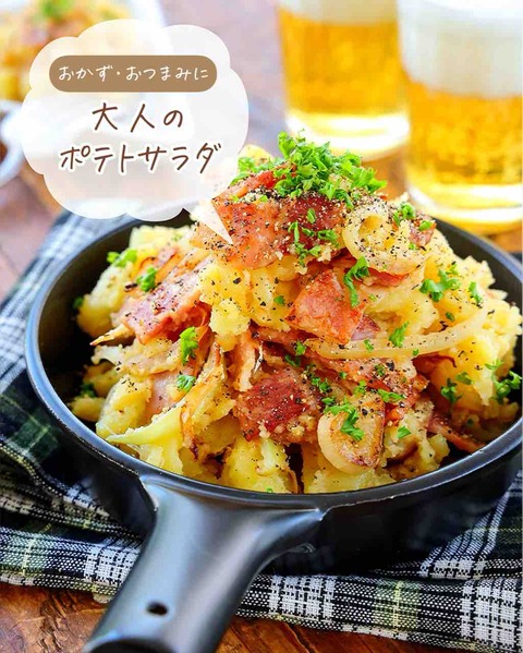 ♡おかず・おつまみに！大人のポテトサラダ♡【#簡単レシピ #時短