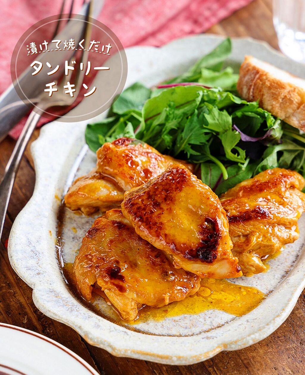 ニュースキン 3点＋レシピ ♡やみつき！韓国風甘辛チキンバー♡【#簡単レシピ #時短 #節約 #揚げ