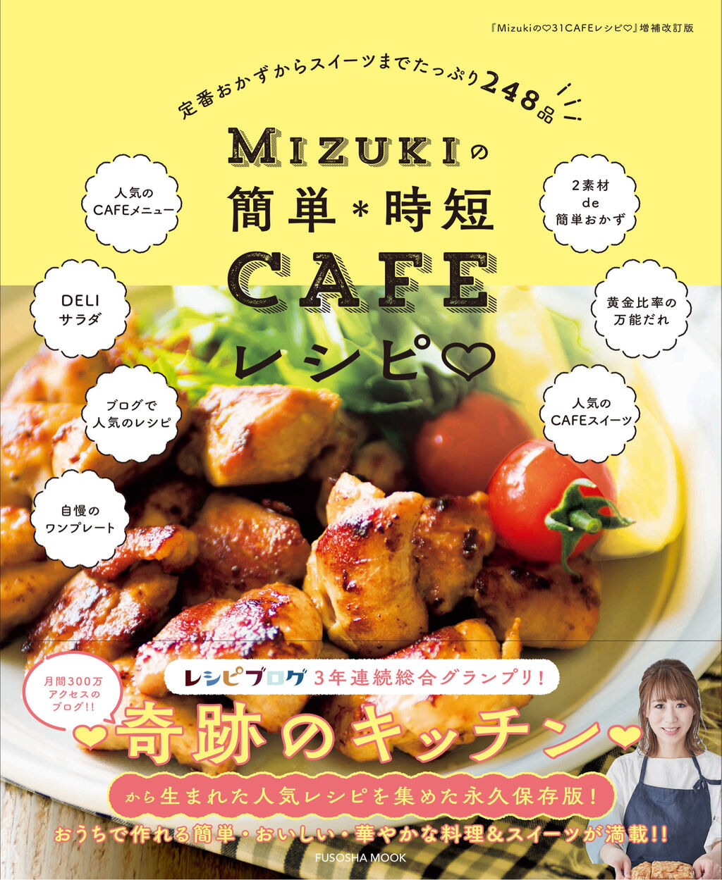 Mizukiの簡単＊時短CAFEレシピ(増補改訂版)】本日発売です