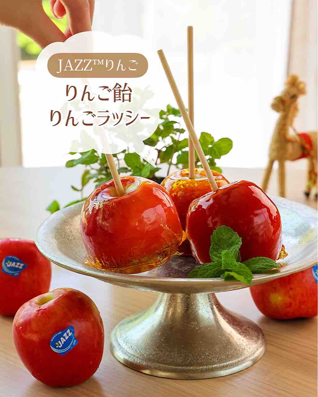 JAZZりんご飴】＆【JAZZりんごラッシー】 : Mizukiオフィシャルブログ