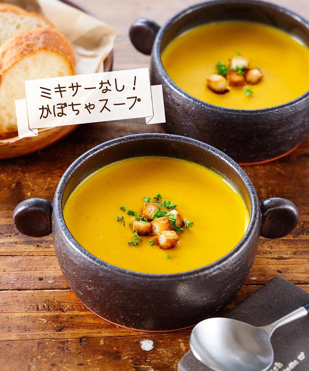 ♡ミキサーなし♡かぼちゃスープ♡【#牛乳 #レンジ #簡単レシピ