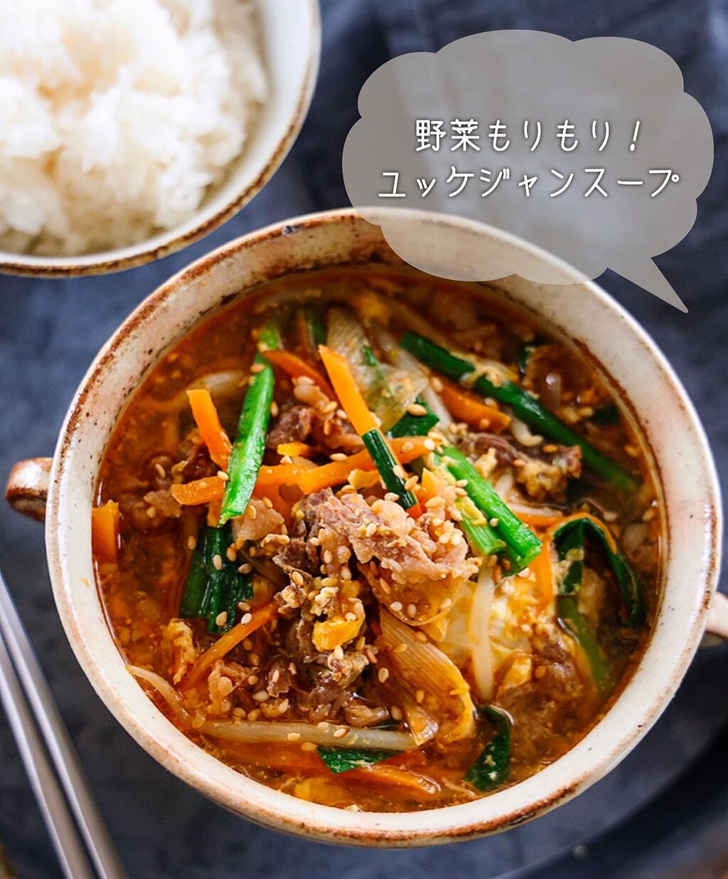 ♡野菜もりもり♡ユッケジャンスープ♡【#辛くない #簡単レシピ #具
