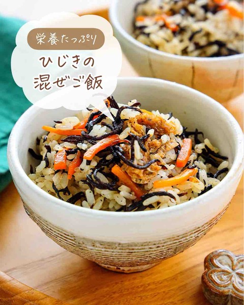 ♡栄養たっぷり！ひじきの混ぜご飯♡【#簡単レシピ #時短 #節約 #お