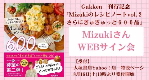 WEBサイン会】サイン本のお知らせです📕#Mizukiのレシピノート2