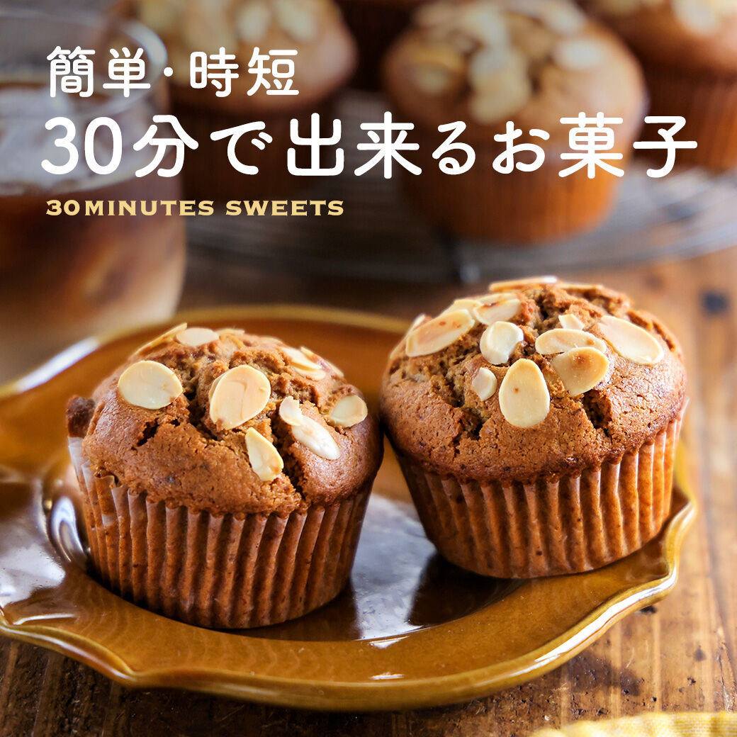 ♡ホットケーキミックスで♡カフェオレマフィン♡【#簡単レシピ#時短