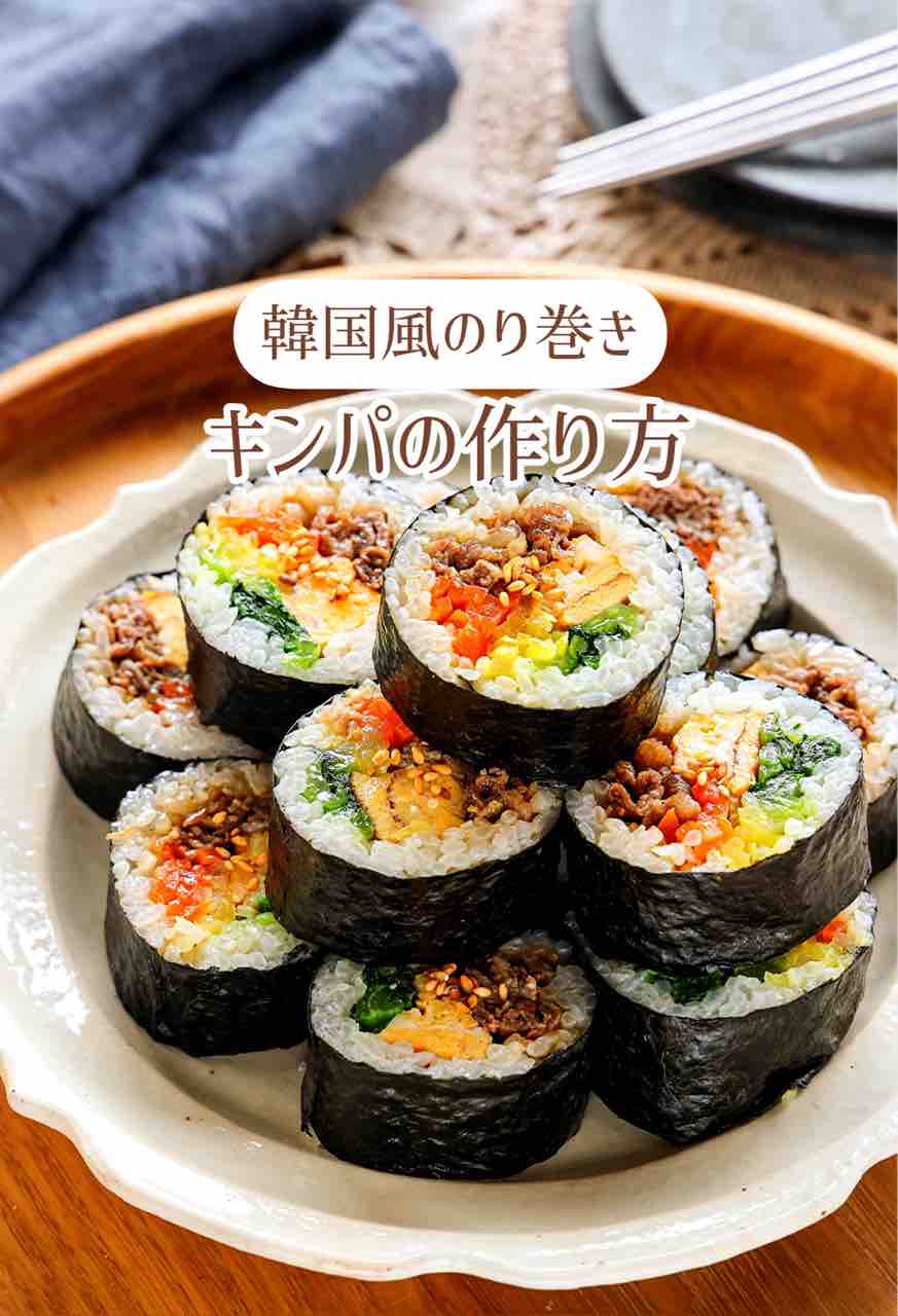 ♡韓国風のり巻き！キンパ♡【#簡単レシピ #節分レシピ #時短 #節約
