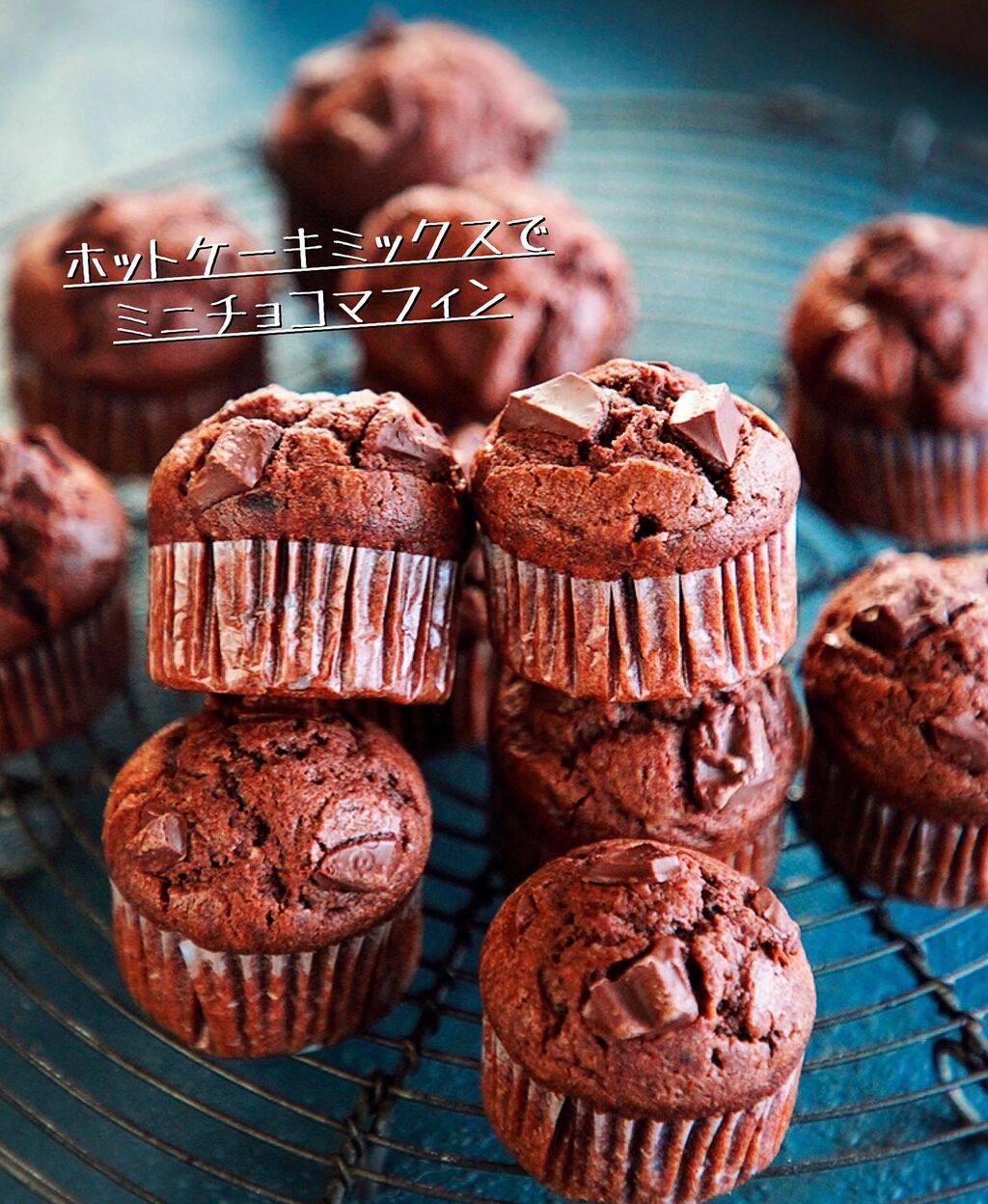 ♡ホットケーキミックスで♡ミニチョコマフィン♡【#簡単レシピ
