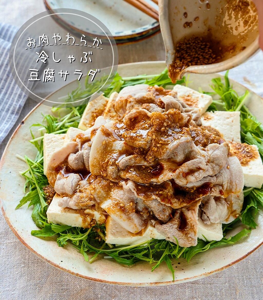 ♡お肉やわらか！冷しゃぶ豆腐サラダ♡【#簡単レシピ #ヘルシー #時短
