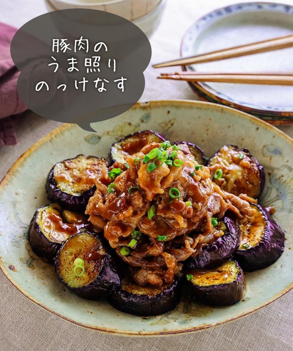 実践技術百科・前菜、小鉢、盛込、春夏秋冬4巻セット ♡豚肉のうま照りのっけなす♡【#簡単レシピ #時短 #節約 #夏