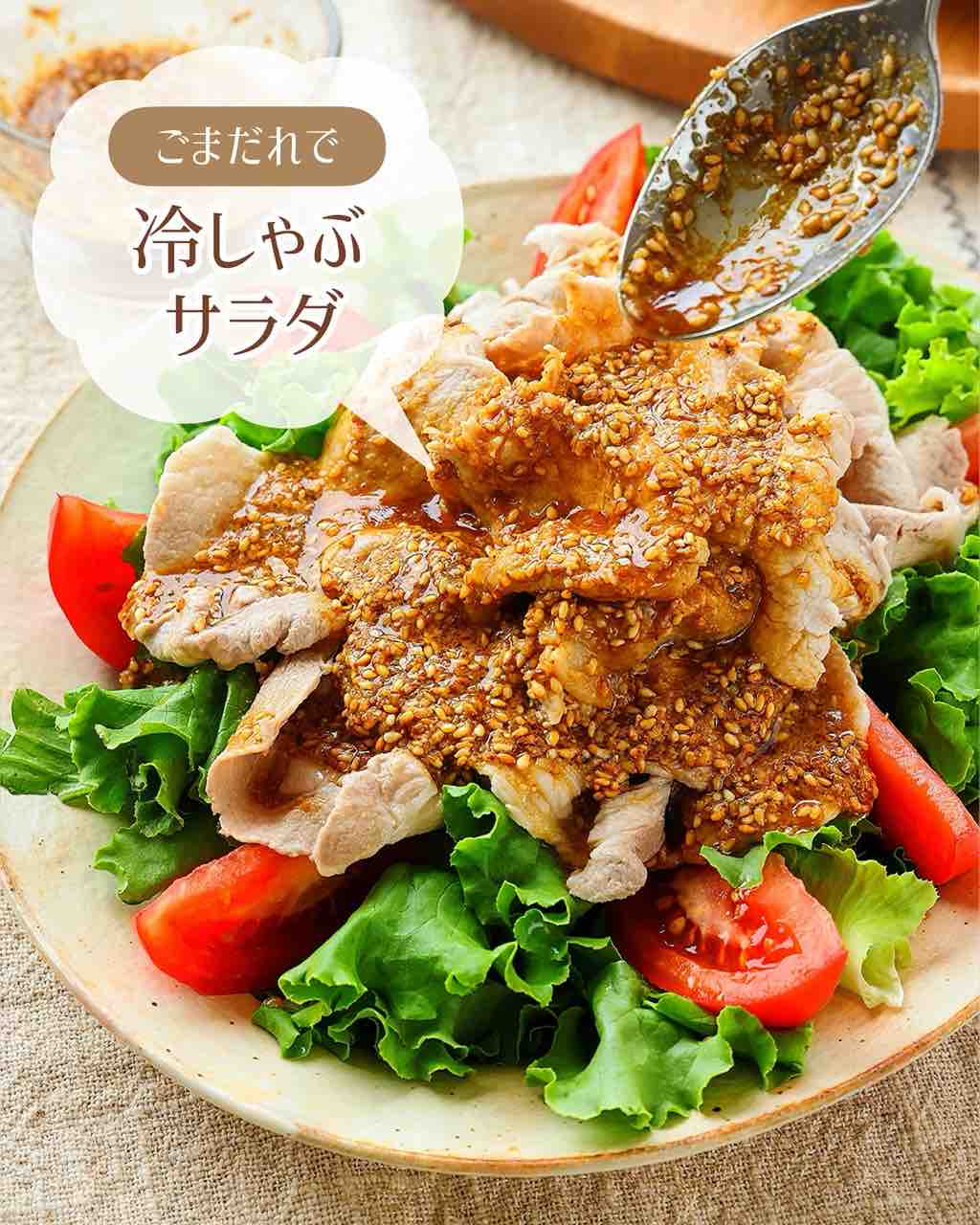 ♡しっとりやわらか！ごまだれ冷しゃぶサラダ♡【#簡単レシピ #時短