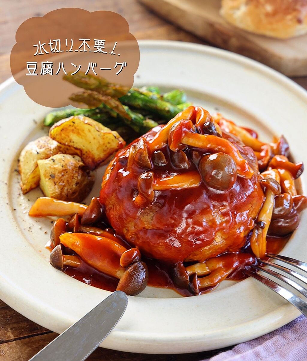 ♡水切り不要！ヘルシー豆腐ハンバーグ♡【#簡単レシピ #時短 #節約