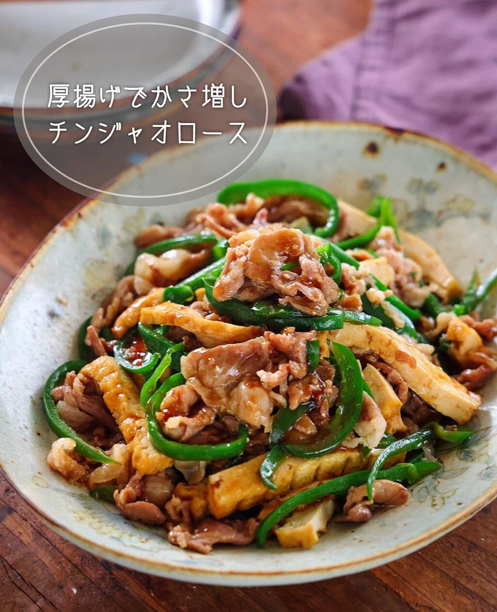 前菜と小鉢 全６巻 ♡厚揚げでかさ増し♡チンジャオロース♡【#簡単レシピ #時短 #節約