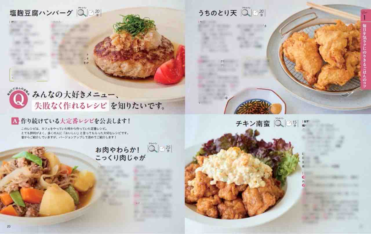 新刊予約開始のお知らせ】Mizukiのレシピノートvol.2！600品 : Mizuki