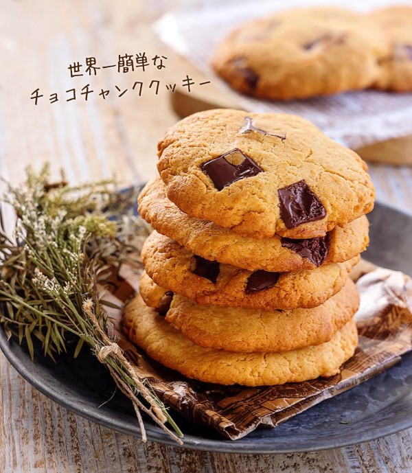 ♡ホットケーキミックスで♡世界一簡単なチョコチャンククッキー
