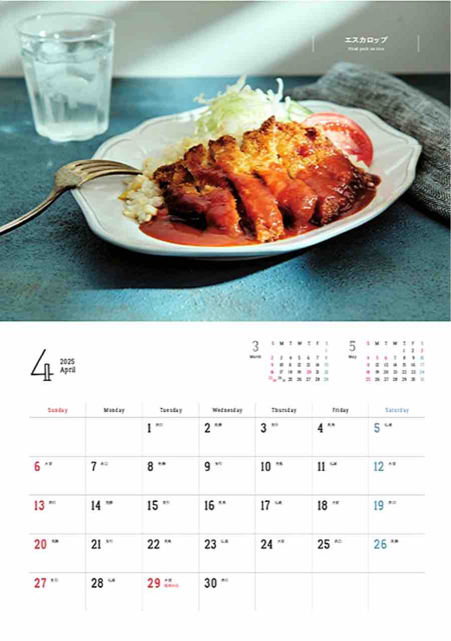 レシピブログmagazine vol.20ご予約開始のお知らせ】付録のカレンダー