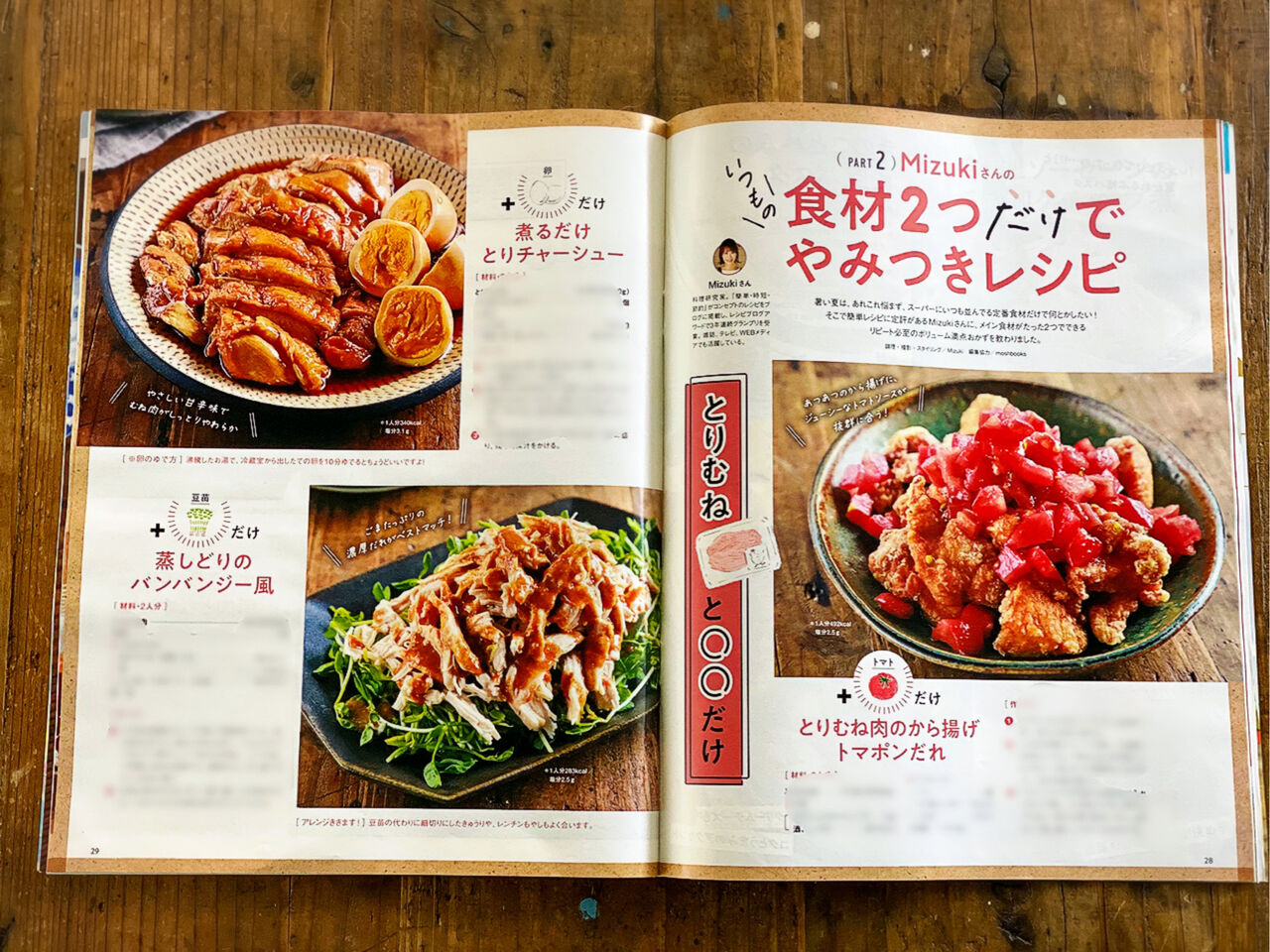 レタスクラブ・3分クッキング【#掲載誌のお知らせ】 : Mizuki