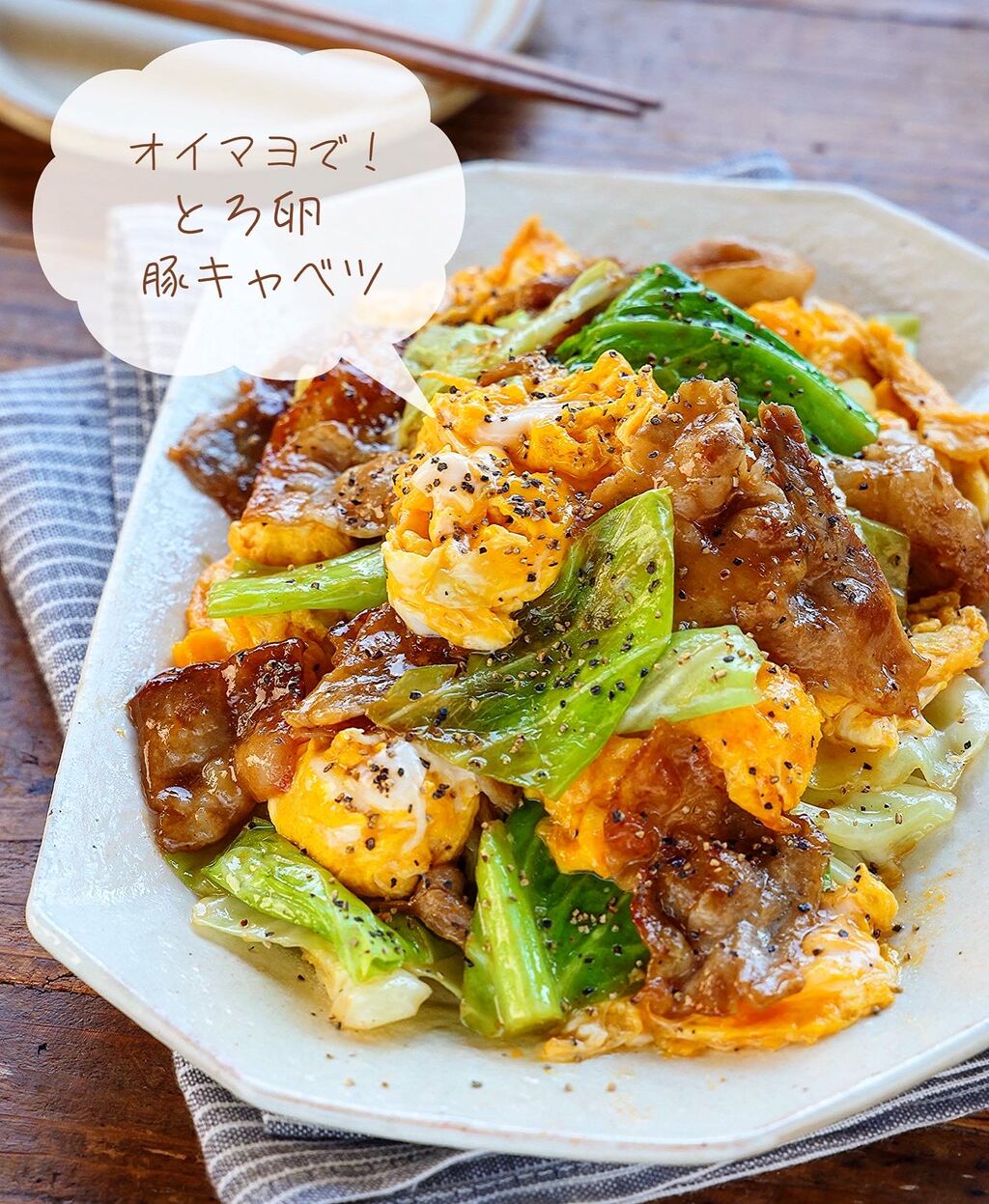 【今日の超目玉】 ♡オイマヨでコクうま！とろ卵豚キャベツ♡【#簡単レシピ #時短 趣味・スポーツ・実用