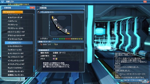 ファンタシースターオンライン２_20200125204002