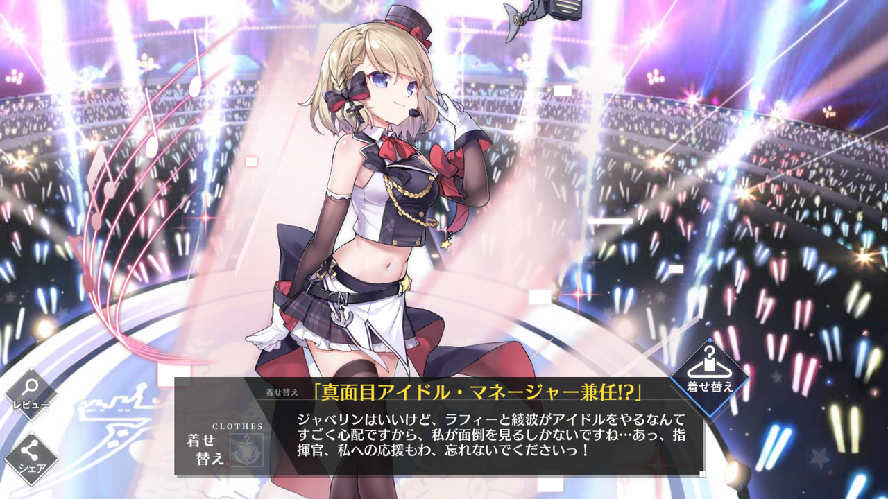 アズレン ダイヤで出来たアイドル衣装 終花みずきのゲーム日和2nd