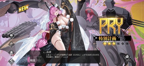 【アズレン】 特別計画艦第9期、開発完了！