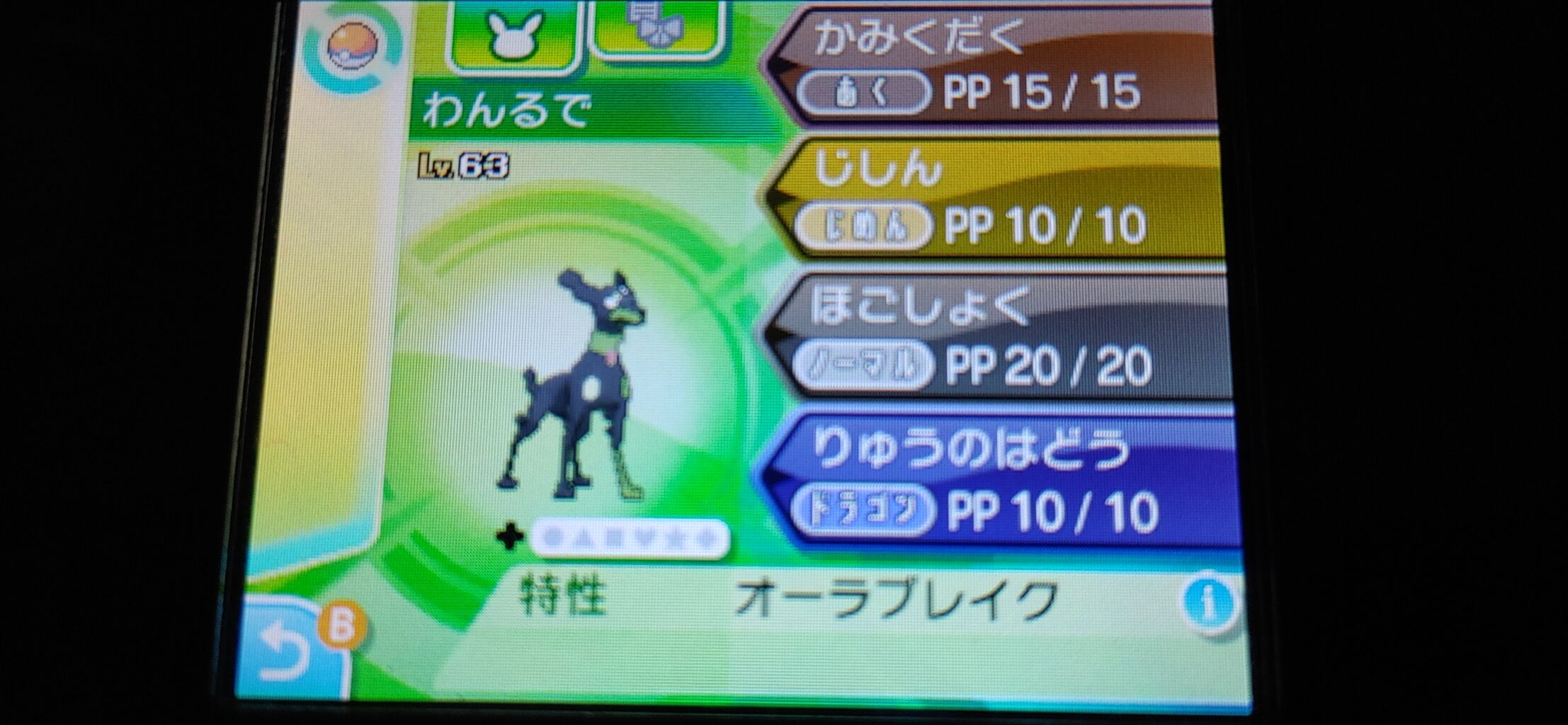 ポケモンusum Z を捕まえろ 終花みずきのゲーム日和2nd