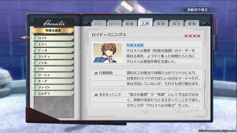 英雄伝説 創の軌跡_20200923231200